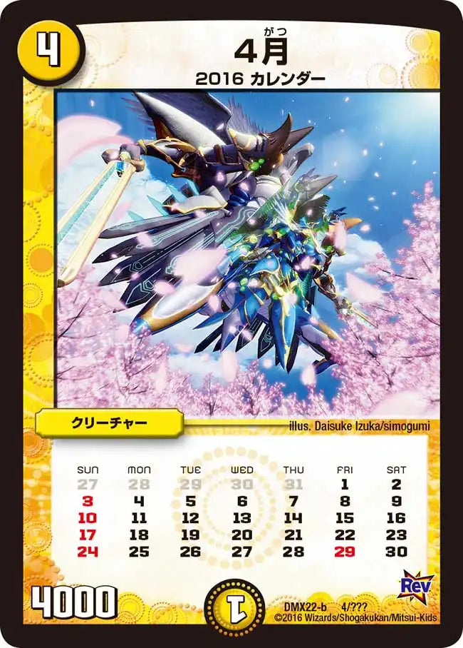 《４月》-【DMX-22】[4/？？？]