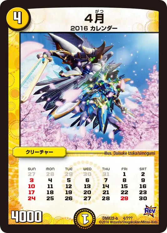 《４月》-【DMX-22】[4/？？？]