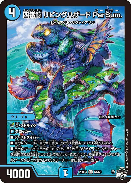 《四番鯨 リビングハザード ParSum.》SR【DM23-RP4】[S1/S8]