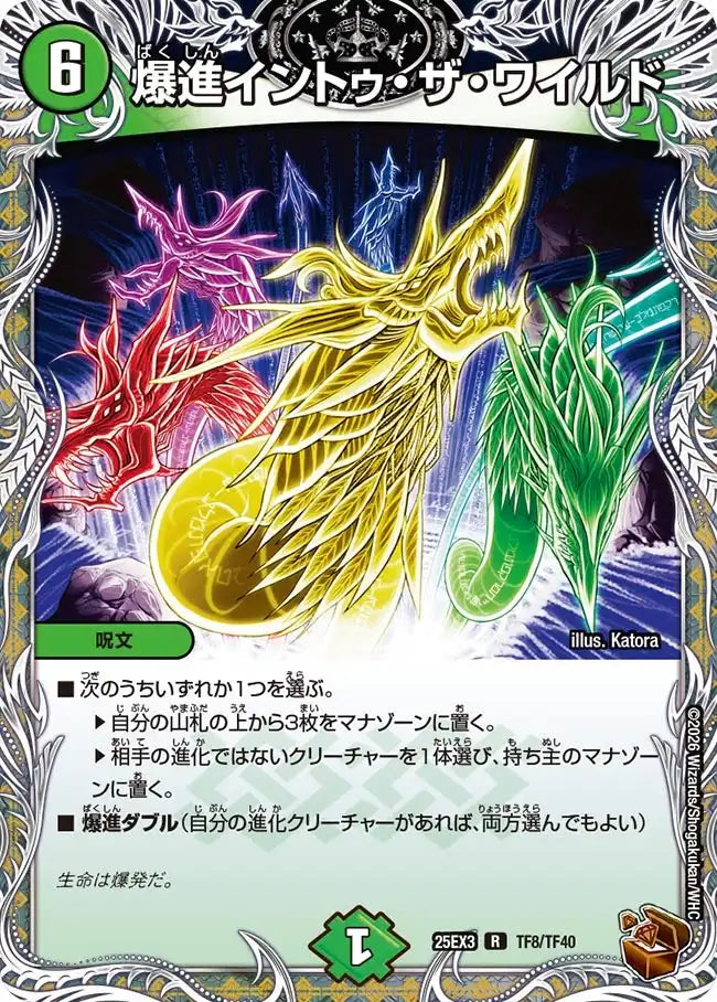 《爆進イントゥ・ザ・ワイルド》R【DM25-EX3】[TF8/TF40]