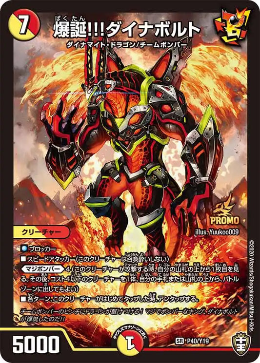 【状態B】《爆誕!!!ダイナボルト》SR【PROMO-Y19】[P40/Y19]