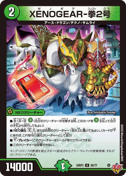 《XENOGEAR-拳2号》U【DM25-RP3】[50/77]