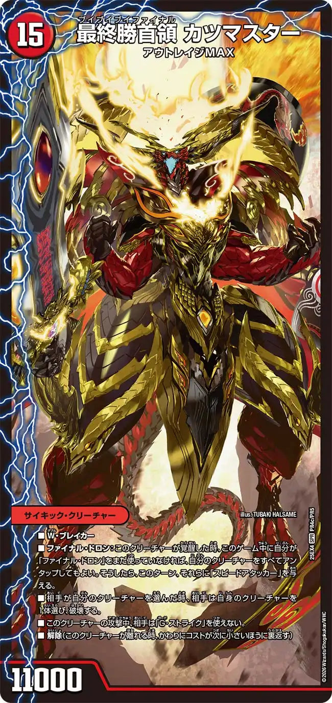 勝首領龍 デュエルマスターズ パンドラウォーズ 勝首領龍 カツドン テ