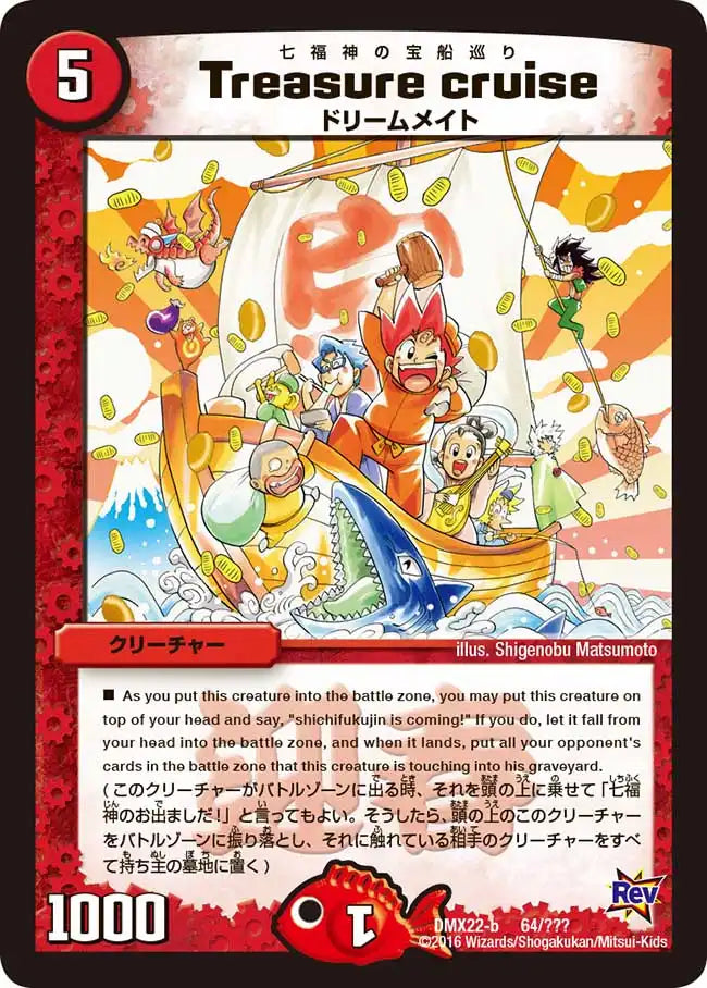 《Treasure cruise》-【DMX-22】[64/？？？]