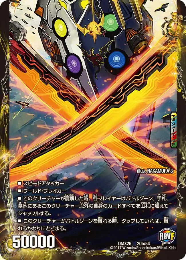 《龍魂城閣 レッドゥル / 極真龍魂 オール・オーバー・ザ・ワールド》R【DMX-26】[20/54]