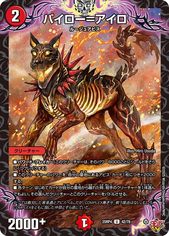 《パイロー=アイロ》U【DM25-RP4】[42/78]