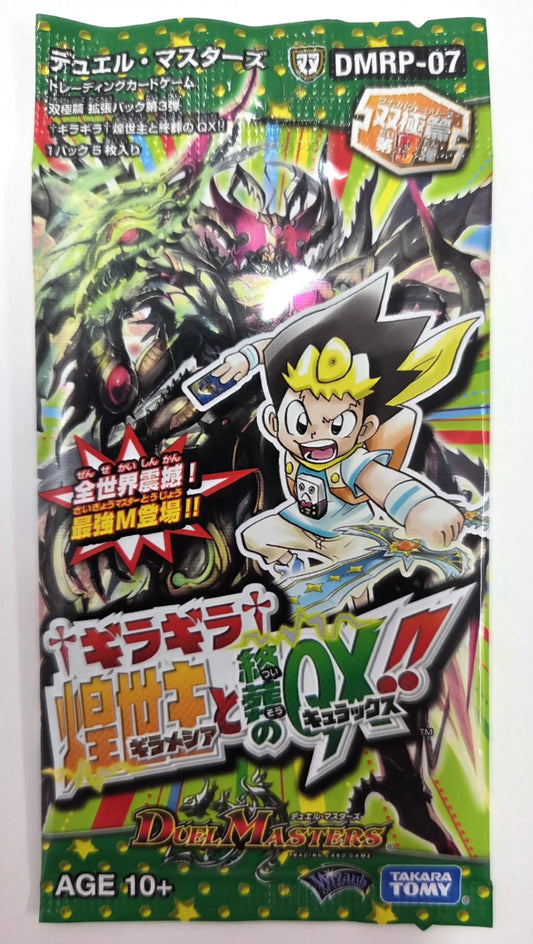 双極篇 第3弾「†ギラギラ†煌世主と終葬のQX!!」[DMRP-07]（1パック）