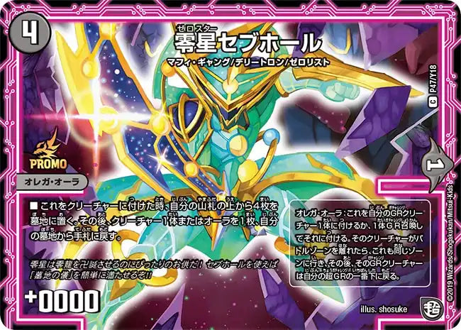 《零星セブホール》C【PROMO-Y18】[P47/Y18]