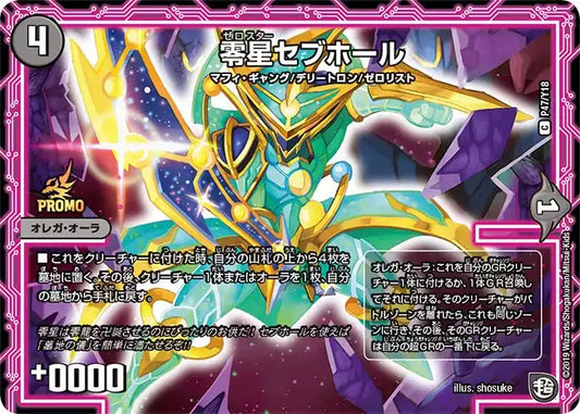 《零星セブホール》C【PROMO-Y18】[P47/Y18]