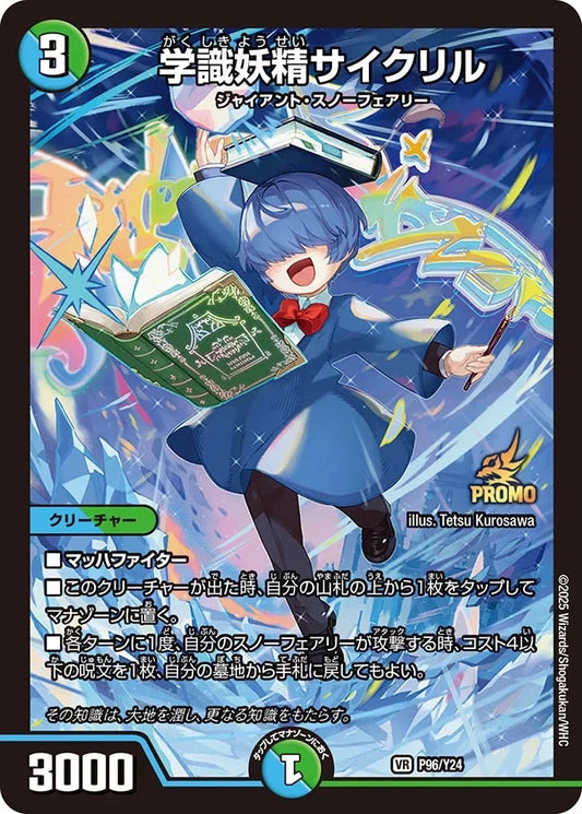 《学識妖精サイクリル》VR【PROMO-Y24】[P96/Y24]