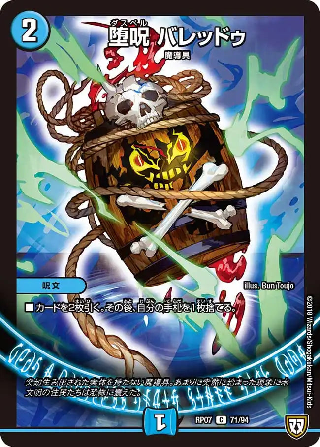 《堕呪 バレッドゥ》C【DMRP-07】[71/94]