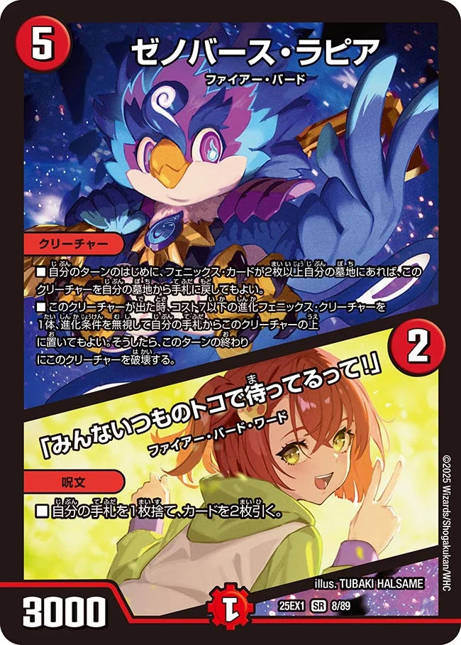 【状態B】《ゼノバース・ラピア / 「みんないつものトコで待ってるって！」》SR【DM25-EX1】[8/89]