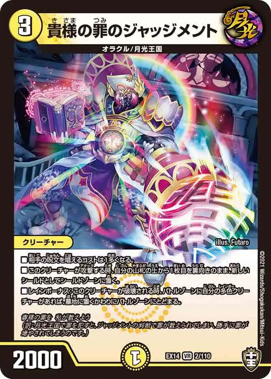 《貴様の罪のジャッジメント》VR【DMEX-14】[2/110]