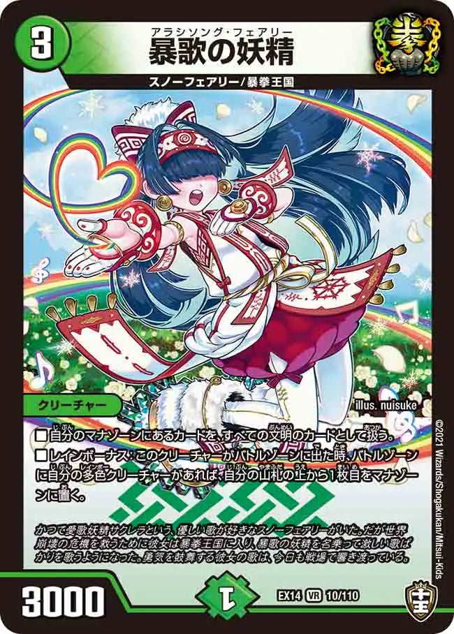 《暴歌の妖精》VR【DMEX-14】[10/110]