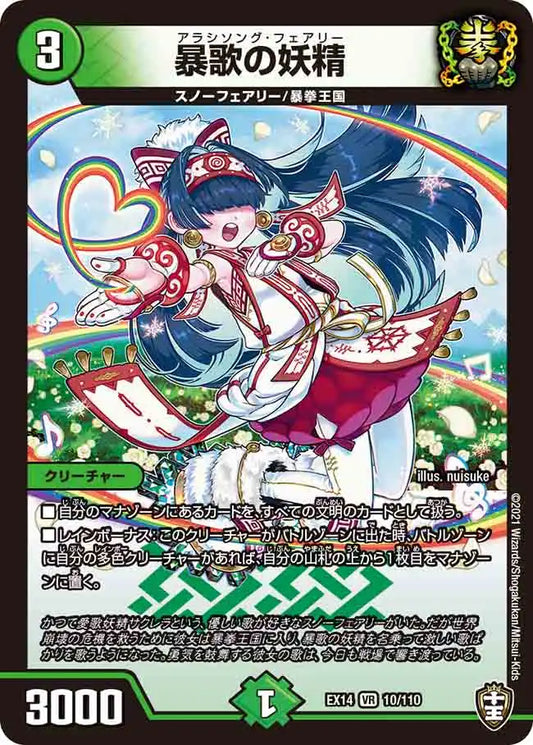 《暴歌の妖精》VR【DMEX-14】[10/110]