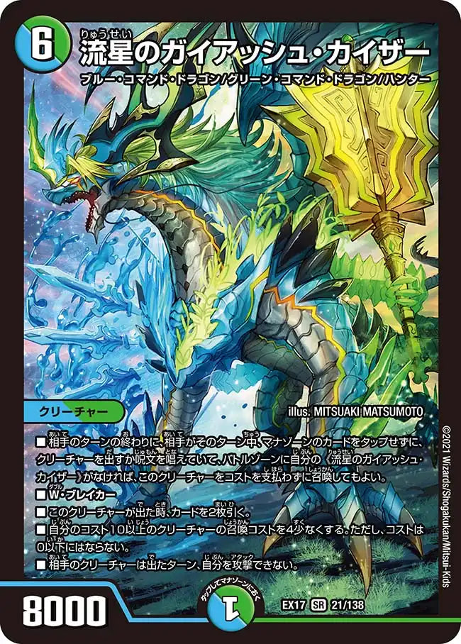 流星のガイアッシュ・カイザー 2枚 EX17 21/138 - メルカリ