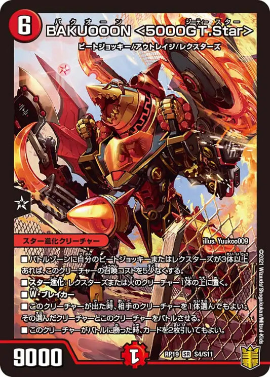 【状態B】《BAKUOOON <5000GT.Star>》SR【DMRP-19】[S4/S11]