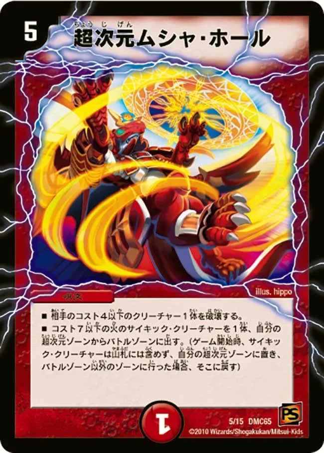 中古《未開封》デュエルマスターズ ザ・ムービーデッキ