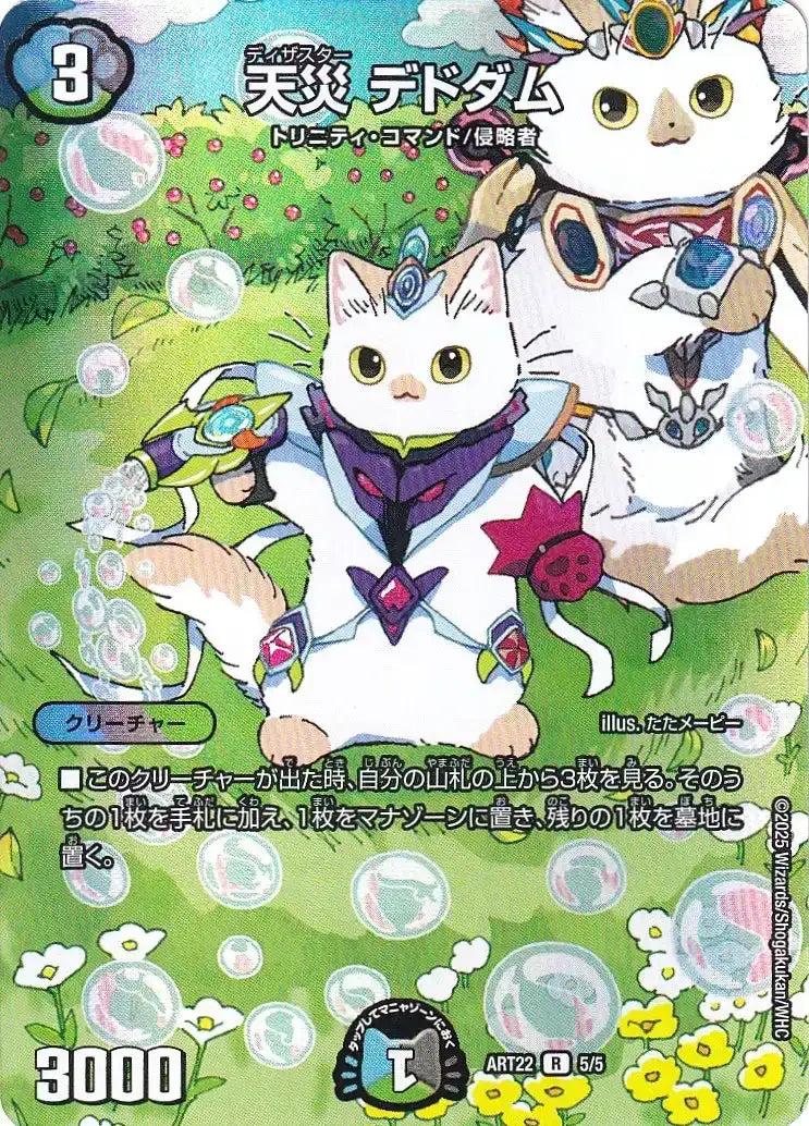 神アート アニマル・マスターズ 決闘は猫である 3セット デュエマ