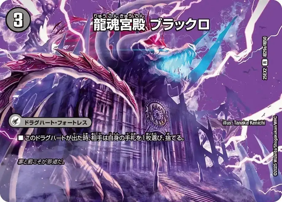 《龍魂宮殿 ブラックロ / 極真龍魂 オール・オーバー・ザ・ワールド》R【DM25-EX2】[超29/超50]