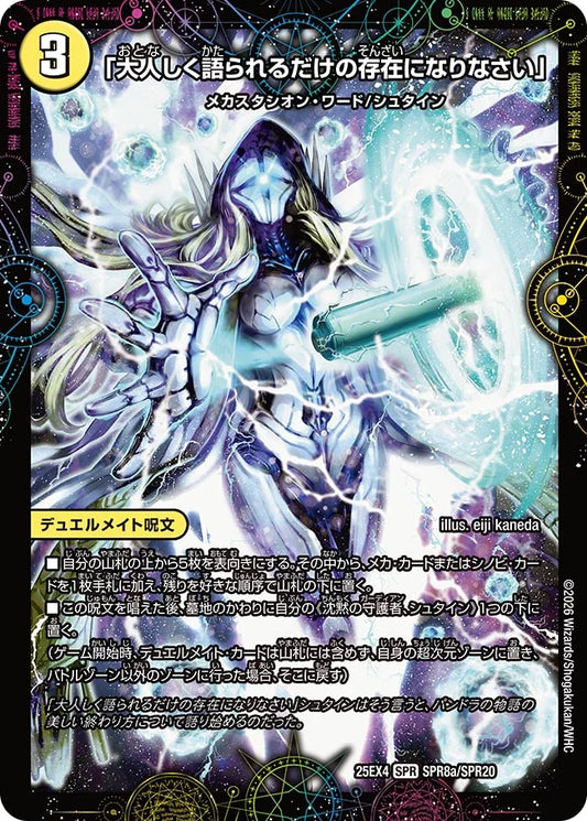 《「大人しく語られるだけの存在になりなさい」 / 最後の名 シャーロック・アルタモント》SPR【DM25-EX4】[SPR8/SPR20]