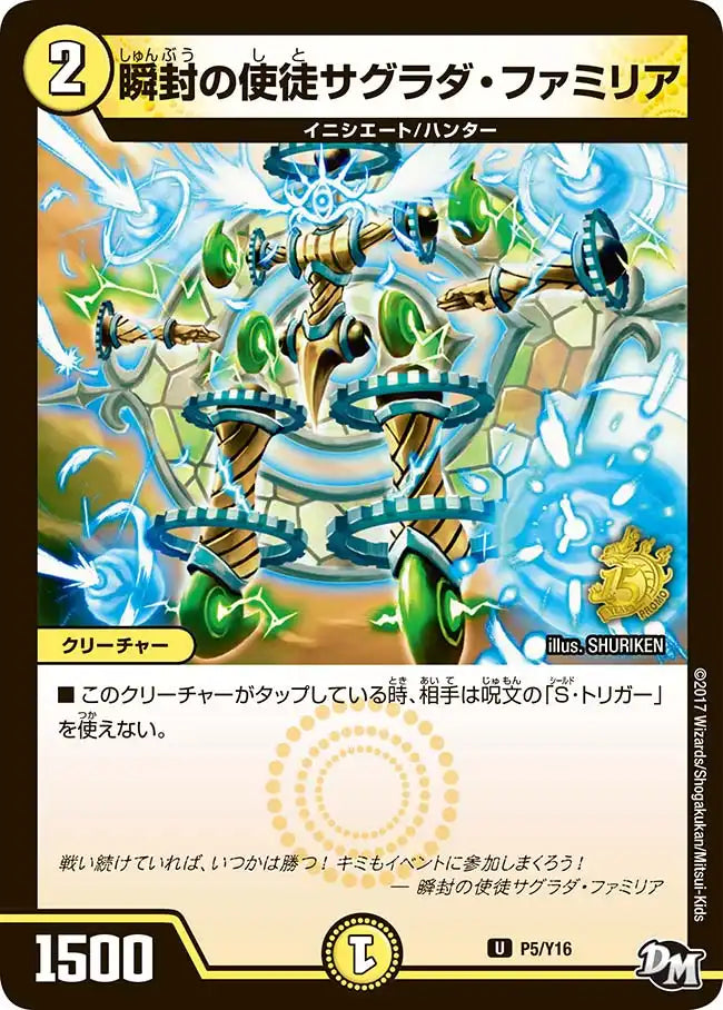 《瞬封の使徒サグラダ・ファミリア》U【PROMO-Y16】[P05/Y16]