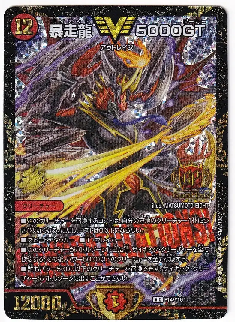 《暴走龍 5000GT》VIC【PROMO-Y16】[P14/Y16]#0008