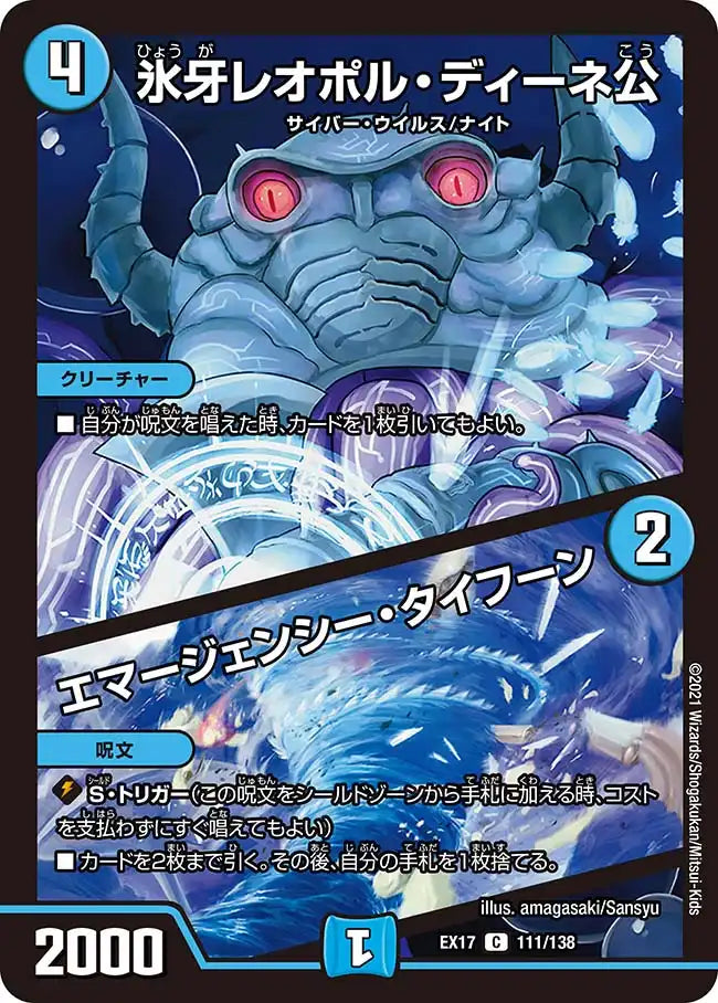 【状態B】《氷牙レオポル・ディーネ公 / エマージェンシー・タイフーン》C【DMEX-17】[111/138]