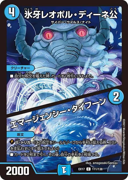 【状態B】《氷牙レオポル・ディーネ公 / エマージェンシー・タイフーン》C【DMEX-17】[111/138]