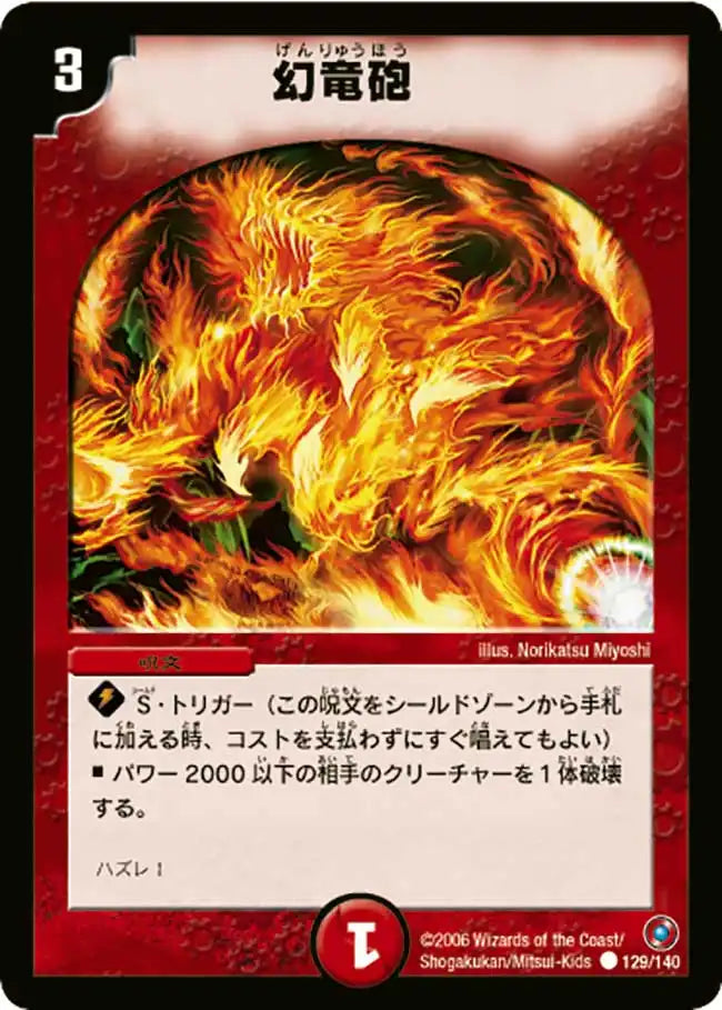 《幻竜砲》C【DM-18】[129/140]