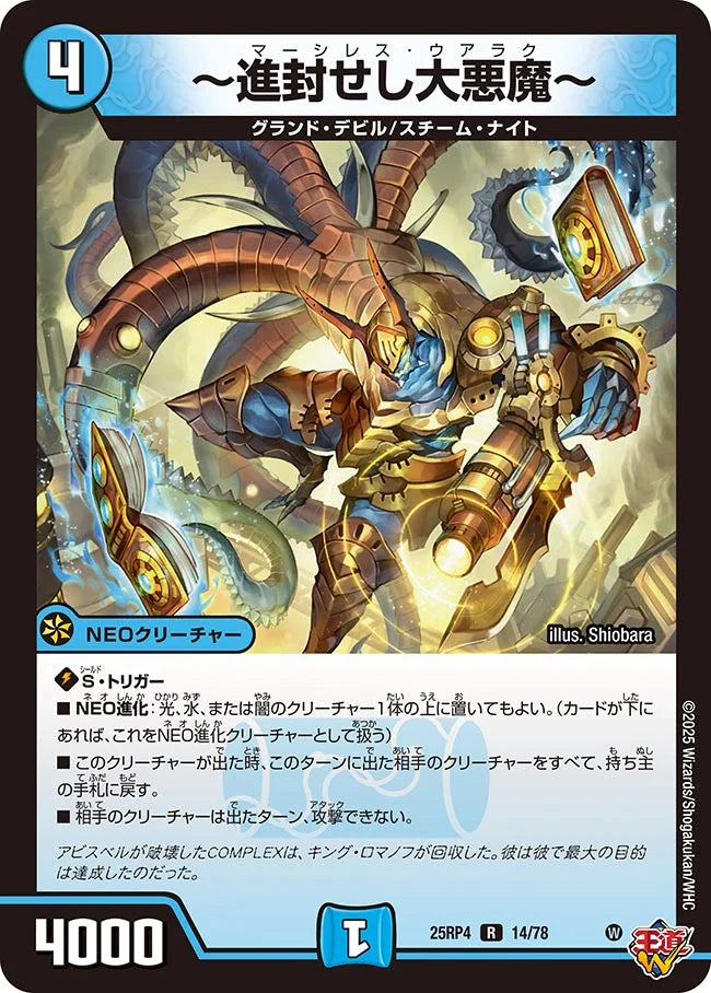 《～進封せし大悪魔～》R【DM25-RP4】[14/78]