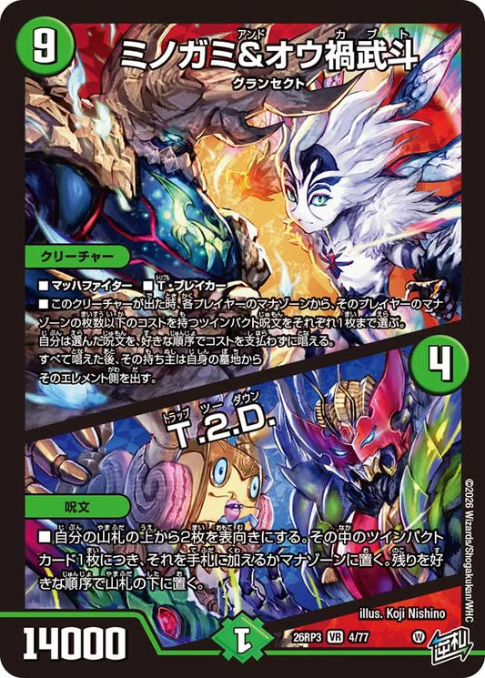 《ミノガミ＆オウ禍武斗 / T.2.D.》VR【DM26-RP3】[4/77]