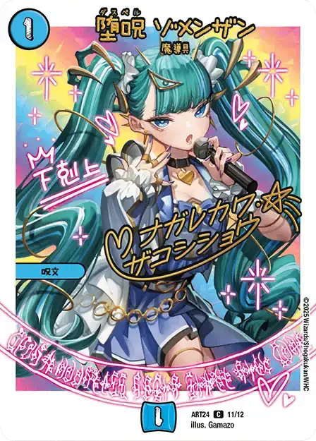 デュエマ 神アート 魔法少女アイドル「Girl Mage」 青魔導具 4枚ずつ 魔法