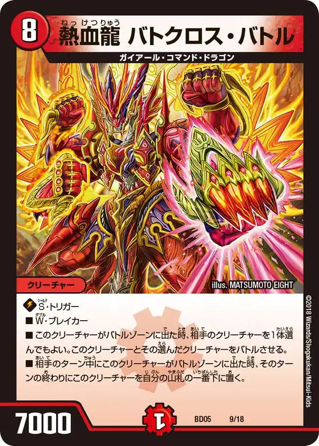 《熱血龍 バトクロス・バトル》-【DMBD-05】[9/18]