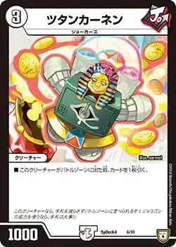 《ツタンカーネン》-【SpDeck4】[6/10]