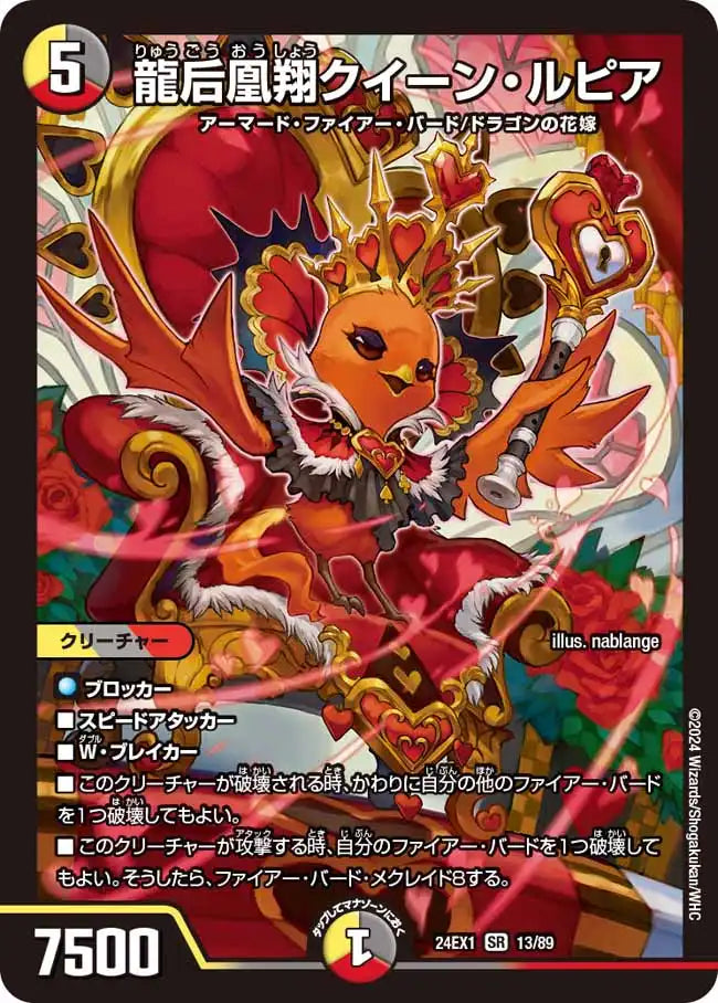 【状態C】《龍后凰翔クイーン・ルピア》SR【DM24-EX1】[13/89]