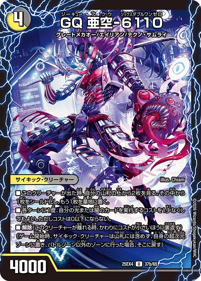 《ガガ・アクロアイト / GQ 亜空-6110》U【DM25-EX4】[37/65]