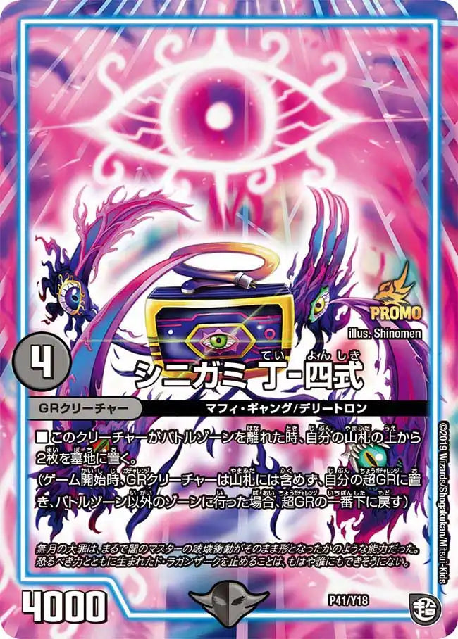 【状態B】《シニガミ 丁-四式》-【PROMO-Y18】[P41/Y18]