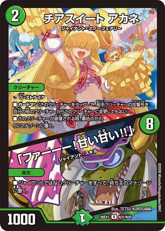 《チアスイート アカネ / 「ファーーー！甘い甘い！！」》R【DM26-EX1】[N21/N25]