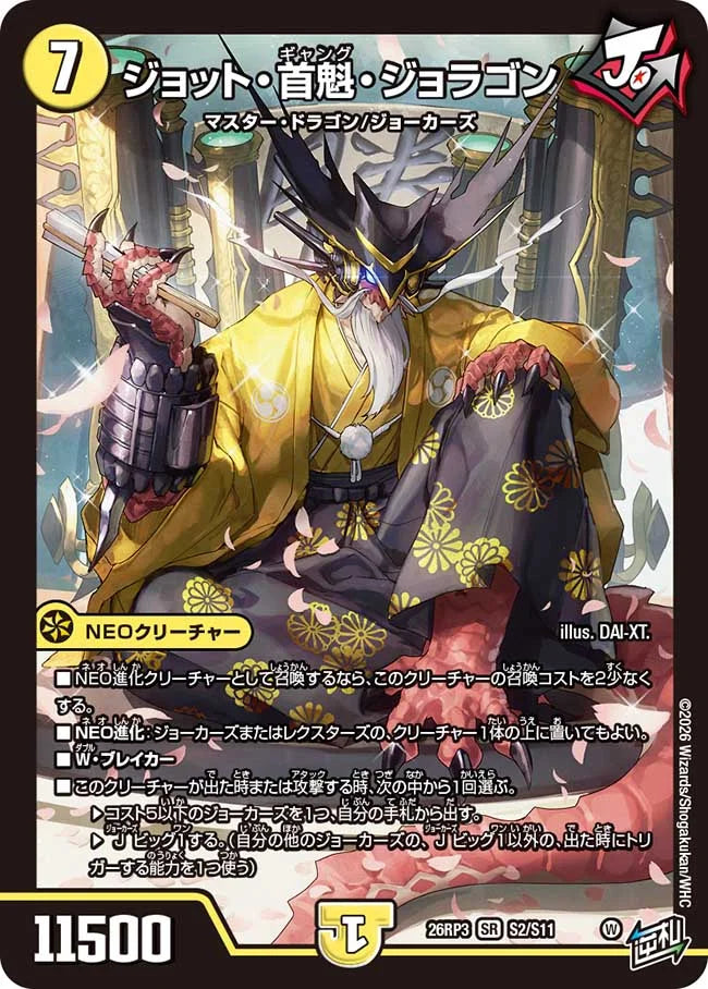 【状態B】《ジョット・首魁・ジョラゴン》SR【DM26-RP3】[S2/S11]