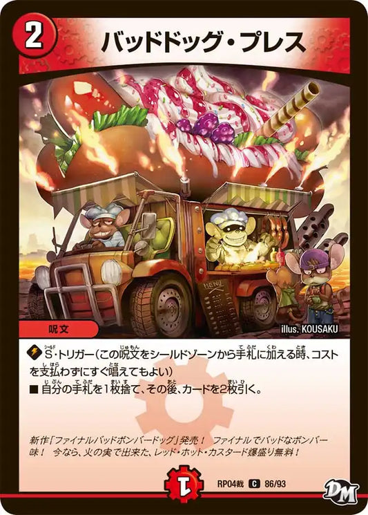 デュエル・マスターズ 新4弾「誕ジョー!マスタードラゴン!!〜正義ノ デュエル・マスターズ 新4弾「誕ジョー!マスタードラゴン!!〜正義ノ