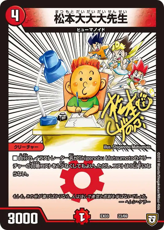 《松本大大大先生》-【DMEX-03】[23/69]