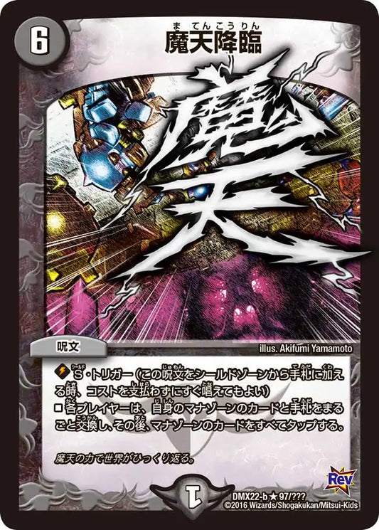 《魔天降臨》R【DMX-22】[97/？？？]