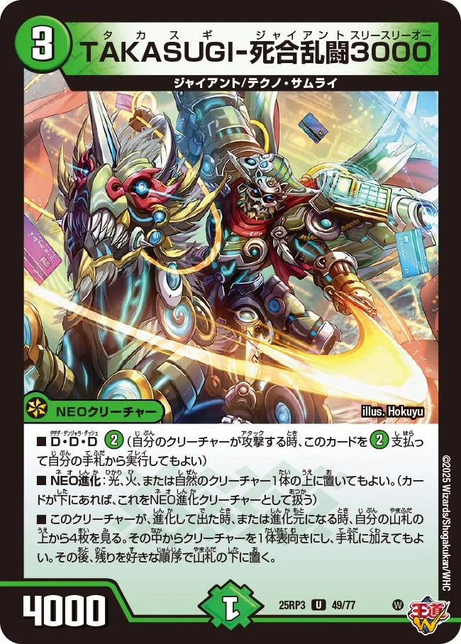 デュエマ　デュ円一億3200万円 TAKASUGI-死合乱闘3000》U【DM25-RP3】[49/77] | 国内最大級デュエル