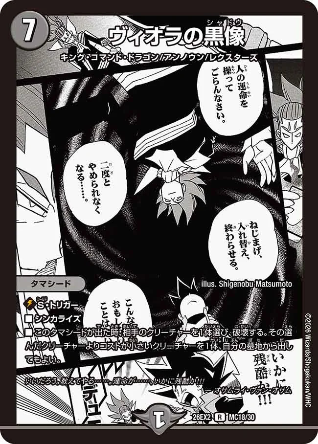 《ヴィオラの黒像》R【DM26-EX2】[MC18/MC30]