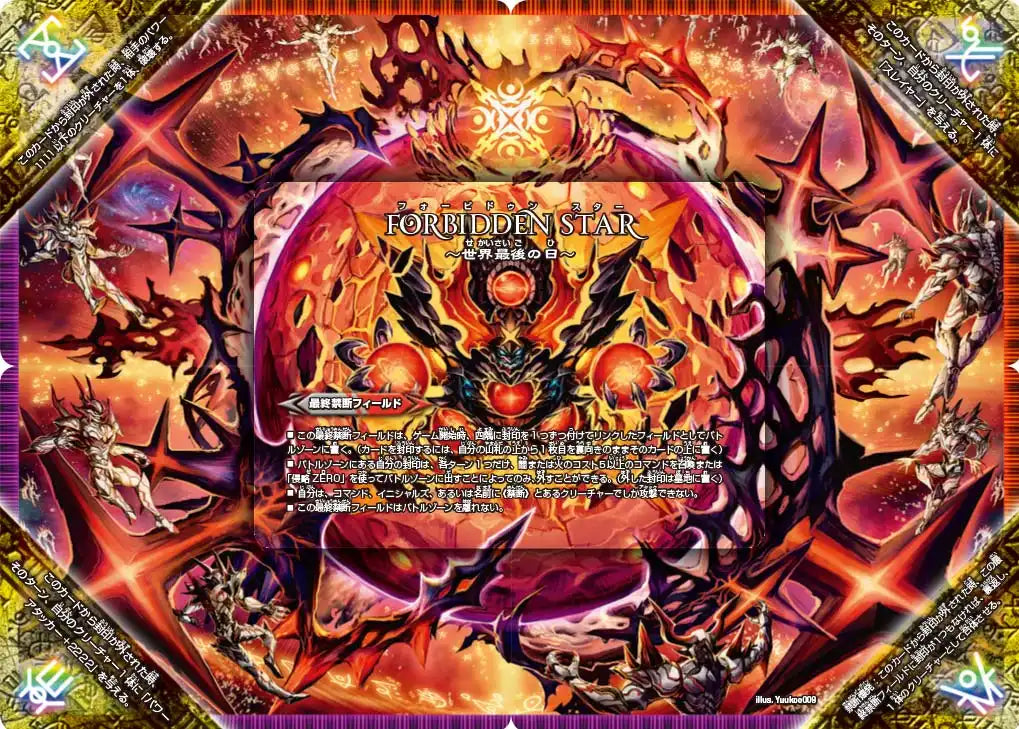 【状態B】《FORBIDDEN STAR ～世界最後の日～ / 終焉の禁断 ドルマゲドンX》-【DMR-23】[FFL1/FFL1]