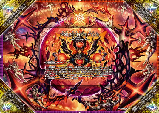 【状態B】《FORBIDDEN STAR ～世界最後の日～ / 終焉の禁断 ドルマゲドンX》-【DMR-23】[FFL1/FFL1]