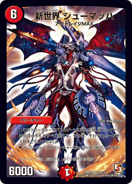 《新世界 シューマッハ》SR【DMR-09】[S8/S10]