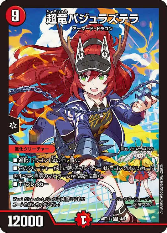 デュエマ 神アート ドラゴン娘の青春⭐︎パラダイス 未開封 新品未開封☆デュエル・マスターズ 神アート ドラゴン娘の青春