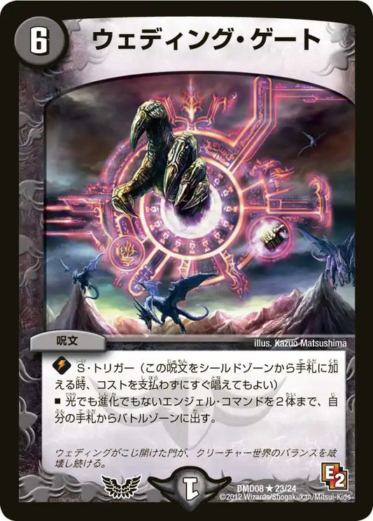 【状態C】《ウェディング・ゲート》R【DMD-08】[23/24]